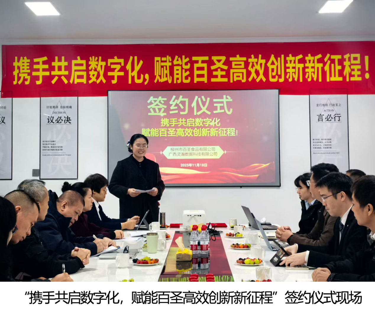 Baisheng Food Joins Hands with Linghan Technology to Usher in a New Chapter of Digital Transformation