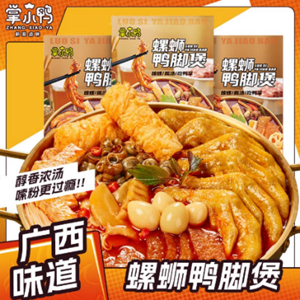 Zhang Xiaoya River Snails and Duck Feet Hot Pot (Single Serving)