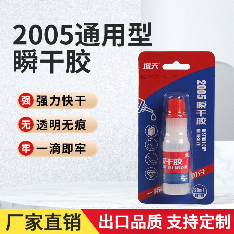 2005 Carded Instant Adhesive