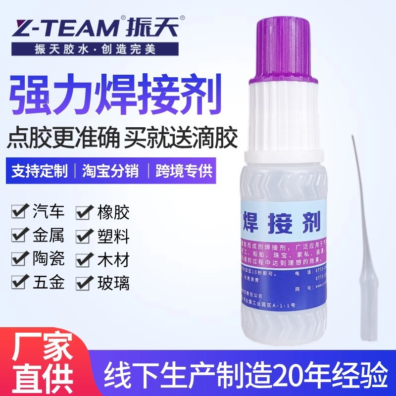 Strong Welding Agent