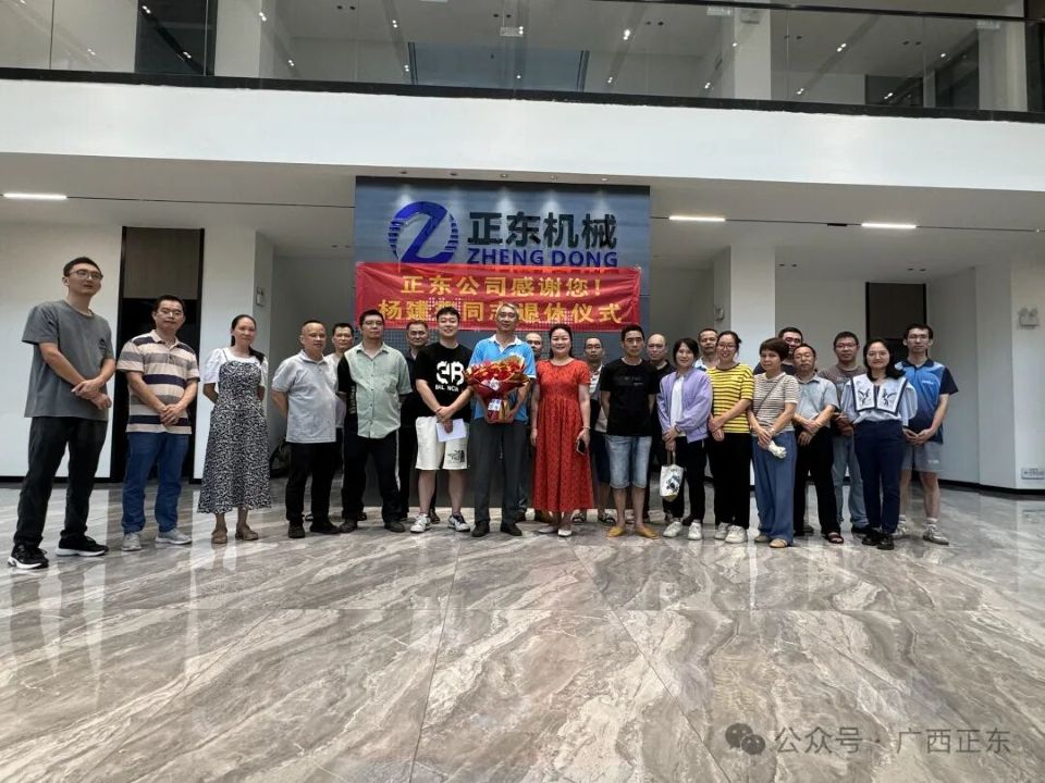 正东公司举行杨建荣技工光荣退休仪式
