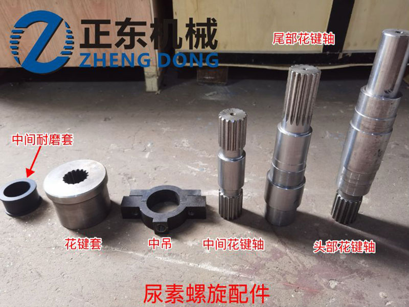 Urea Screw Conveyor Accessories