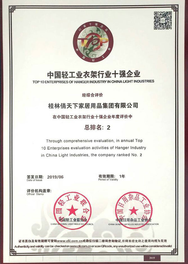 中国衣架制造商排名前二