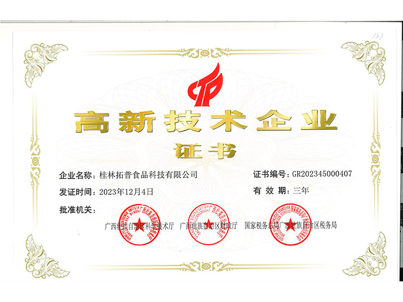 National High-Tech Enterprise Certificate
