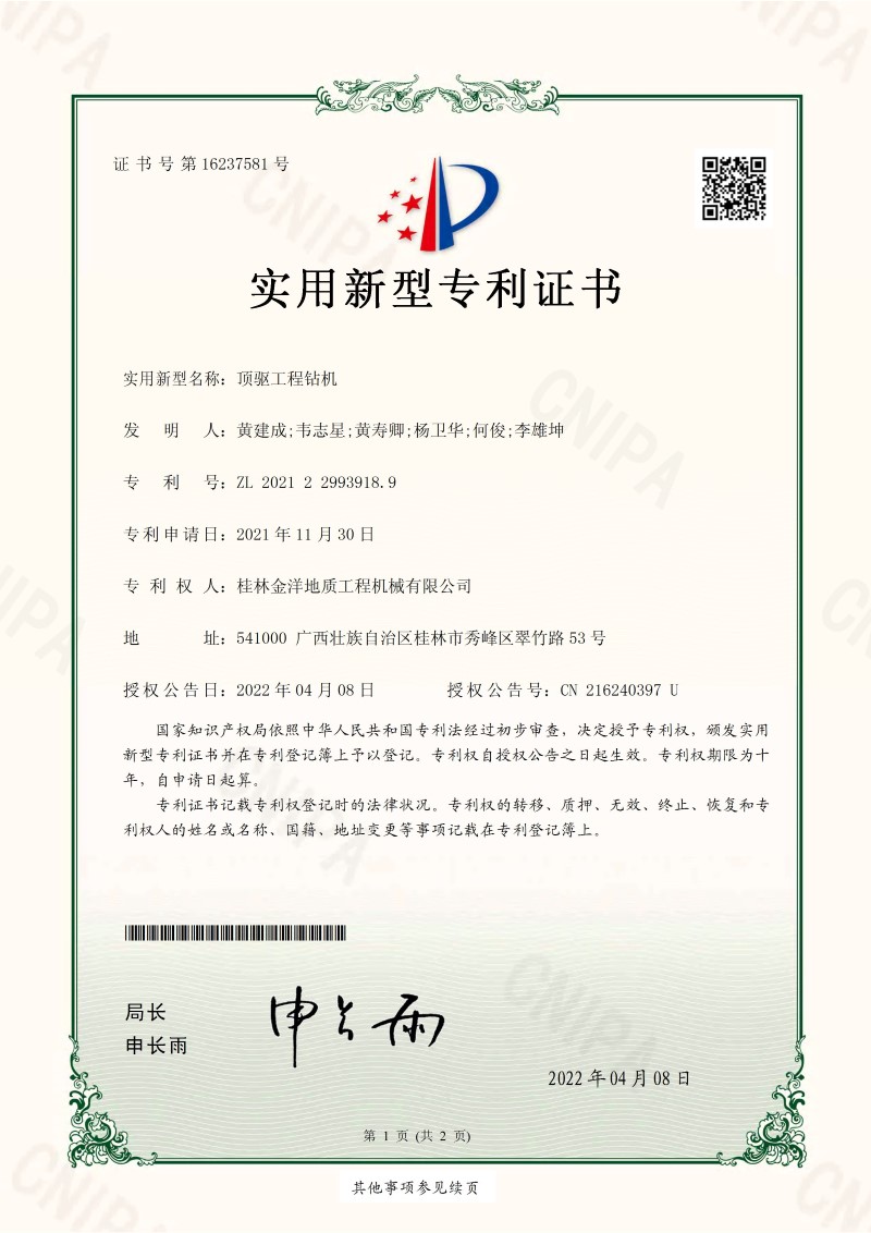全液压钻机