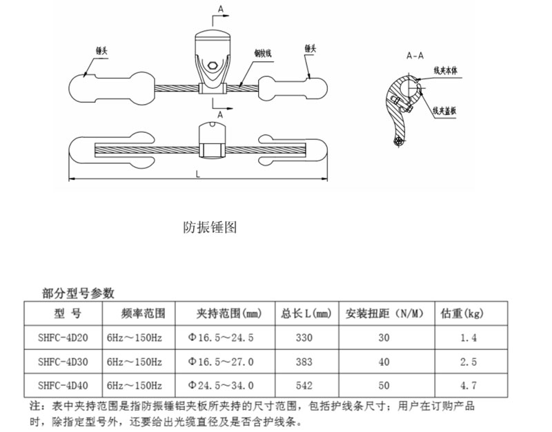 防振锤