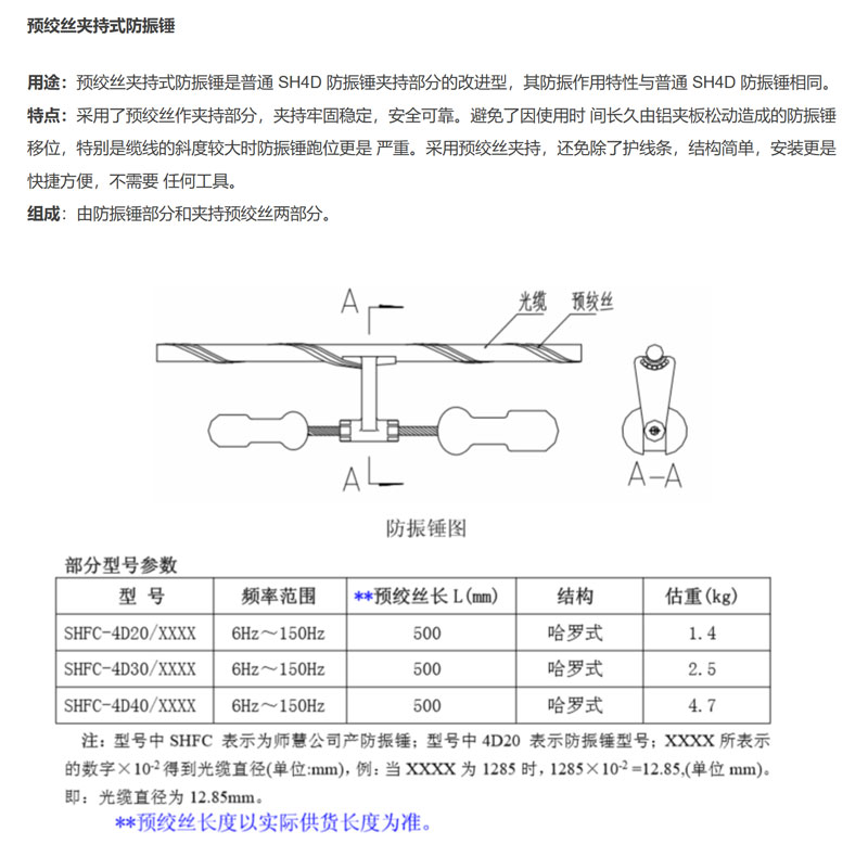 防振锤