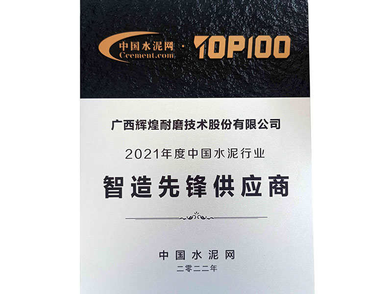 2021 TOP 100 Supplier for cement industry in China