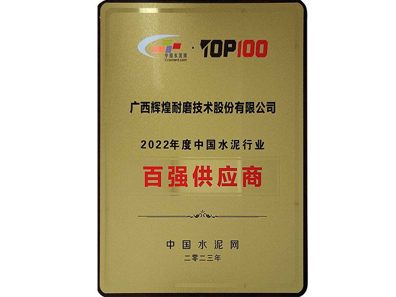 2022 TOP 100 Supplier for cement industry in China