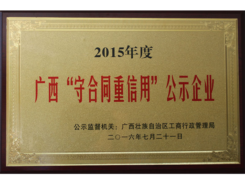 2015，The publicized certificate on “Enterprises accredited for fulfilling contract and valuing credit in China