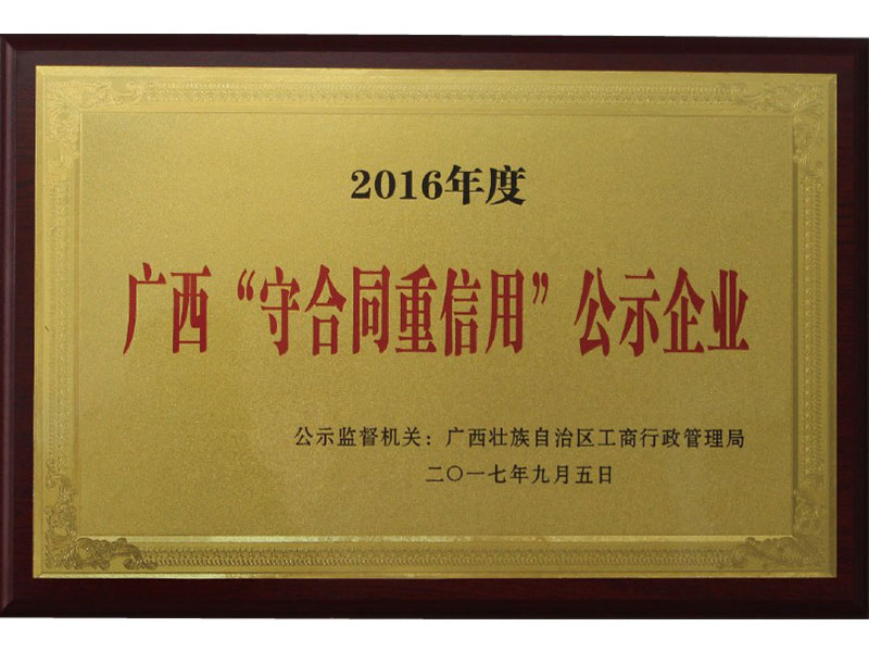 2016，The publicized certificate on “Enterprises accredited for fulfilling contract and valuing credit in China