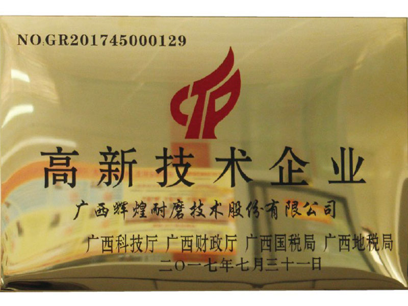 2017 Certificate on High Technology Enterprise