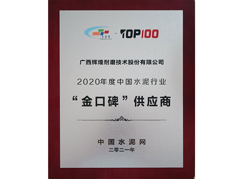 2020 TOP 100 Supplier for cement industry in China