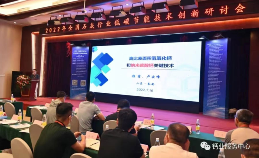 2022 National Seminar on Low-Carbon and Energy-Saving Technological Innovation in the Lime Industry Successfully Held!