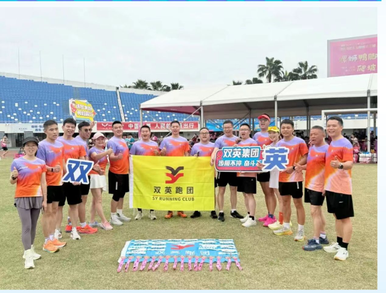 Marathon Spirit in Motion — Shuangying Group Runs for a Better Future