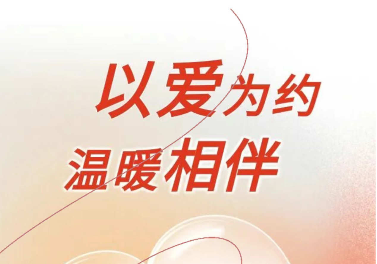 [Shuangying Group Family Day] Make an Appointment with Love, Freeze the Warmth